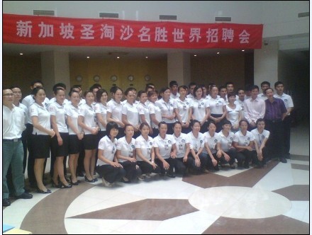 圣淘沙招聘会.jpg